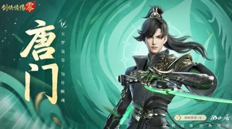 剑侠情缘零唐门教程 剑侠情缘零唐门怎么玩
