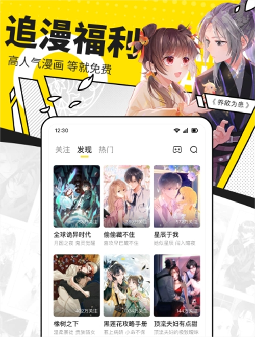 看漫画不用钱的app追漫神器有哪几款 火爆的的手机追漫软件介绍
