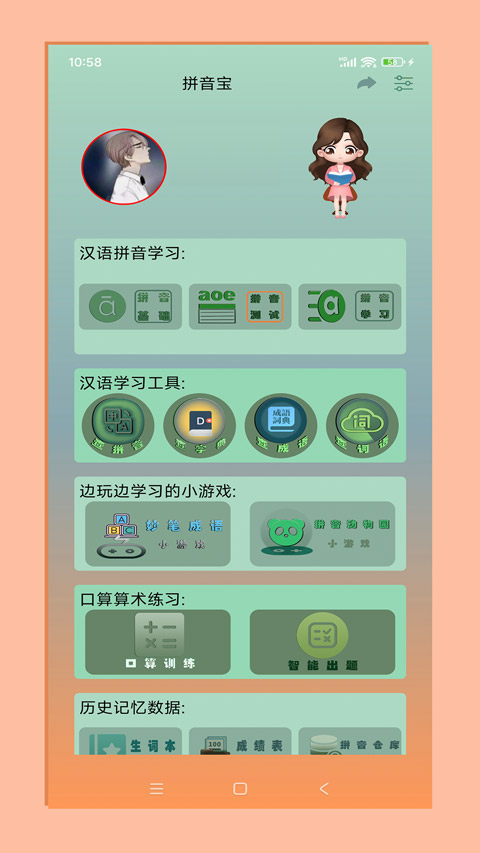 成人零基础学拼音软件分享 成人零基础学拼音安卓APP哪些更好用