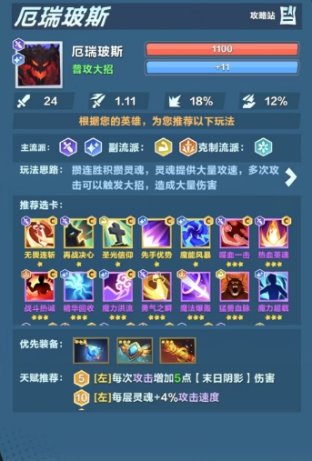 口袋斗蛐蛐阴影恐魔怎么玩 口袋斗蛐蛐阴影恐魔英雄流派分享