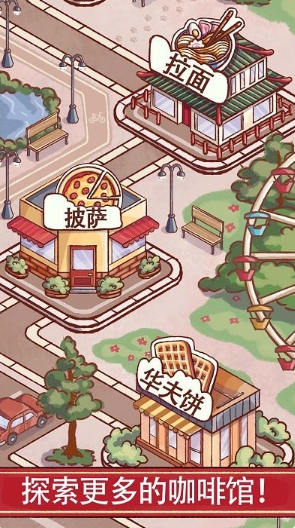 经典的咖啡小游戏合辑 2025必玩的咖啡游戏下载截图