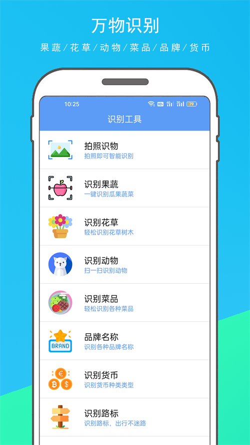 万物识别扫一扫不用钱软件有哪几款 好玩的万物识别扫一扫app榜单