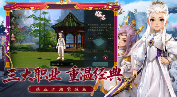 热血江湖觉醒公测时间 热血江湖觉醒什么时候上线