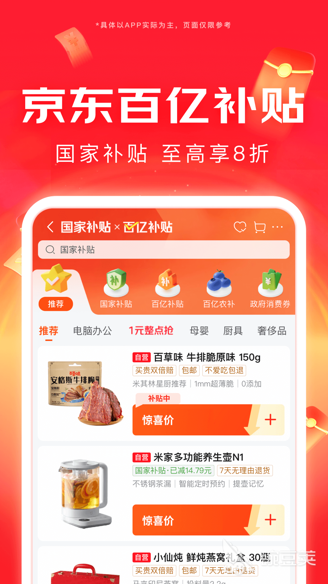 购物商城App分享 购物商城App哪些更实用好用