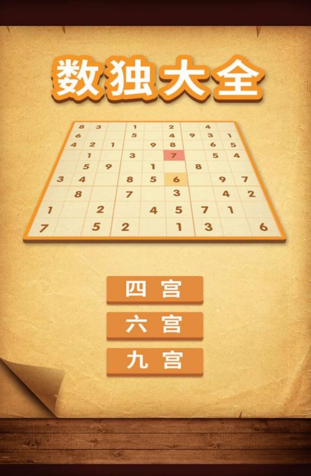 好玩数独游戏榜单合集 2025耐玩的数独游戏手机版介绍截图