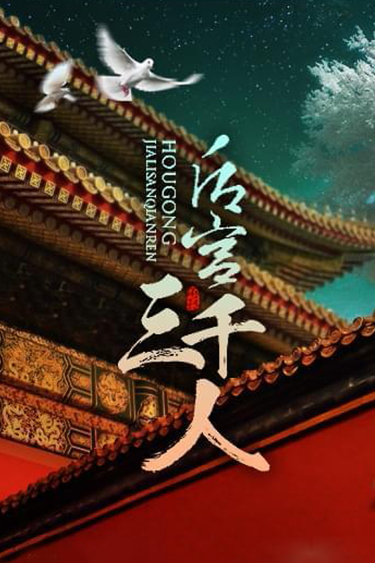 2025高人气后宫佳丽三千人游戏分享 有意思的后宫游戏介绍 截图