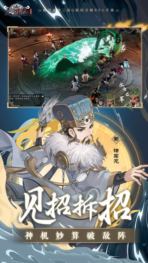 三国志异闻录阵容分享 三国志异闻录阵容搭配教程截图