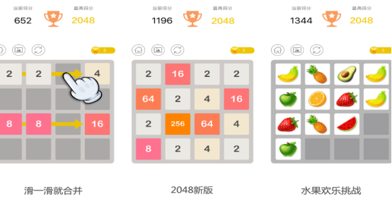2048小游戏下载哪些