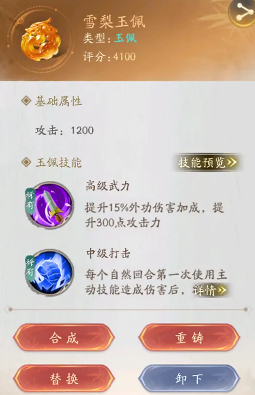 不良人破局玉佩锦囊是什么 不良人破局玉佩锦囊教程截图