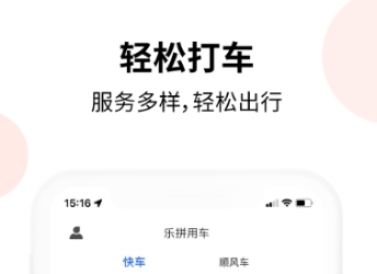 顺风车app哪些好 实用的打车APP分享