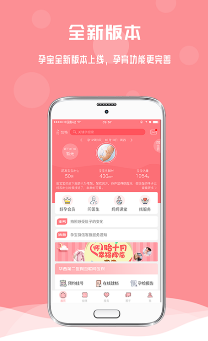 查孕周计算器软件