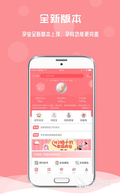 孕周计算器软件分享 孕期管理必备APP精选
