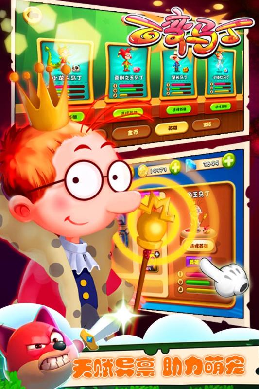 好玩的百变马丁游戏大全