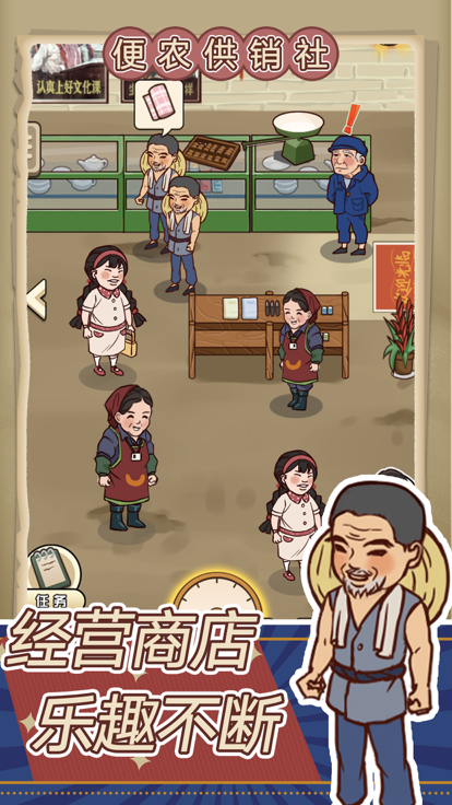 流行的经营致富手游下载