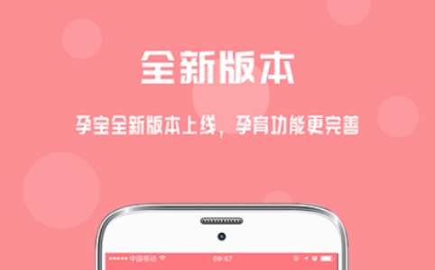查孕周计算器软件 火爆的的孕期软件分享