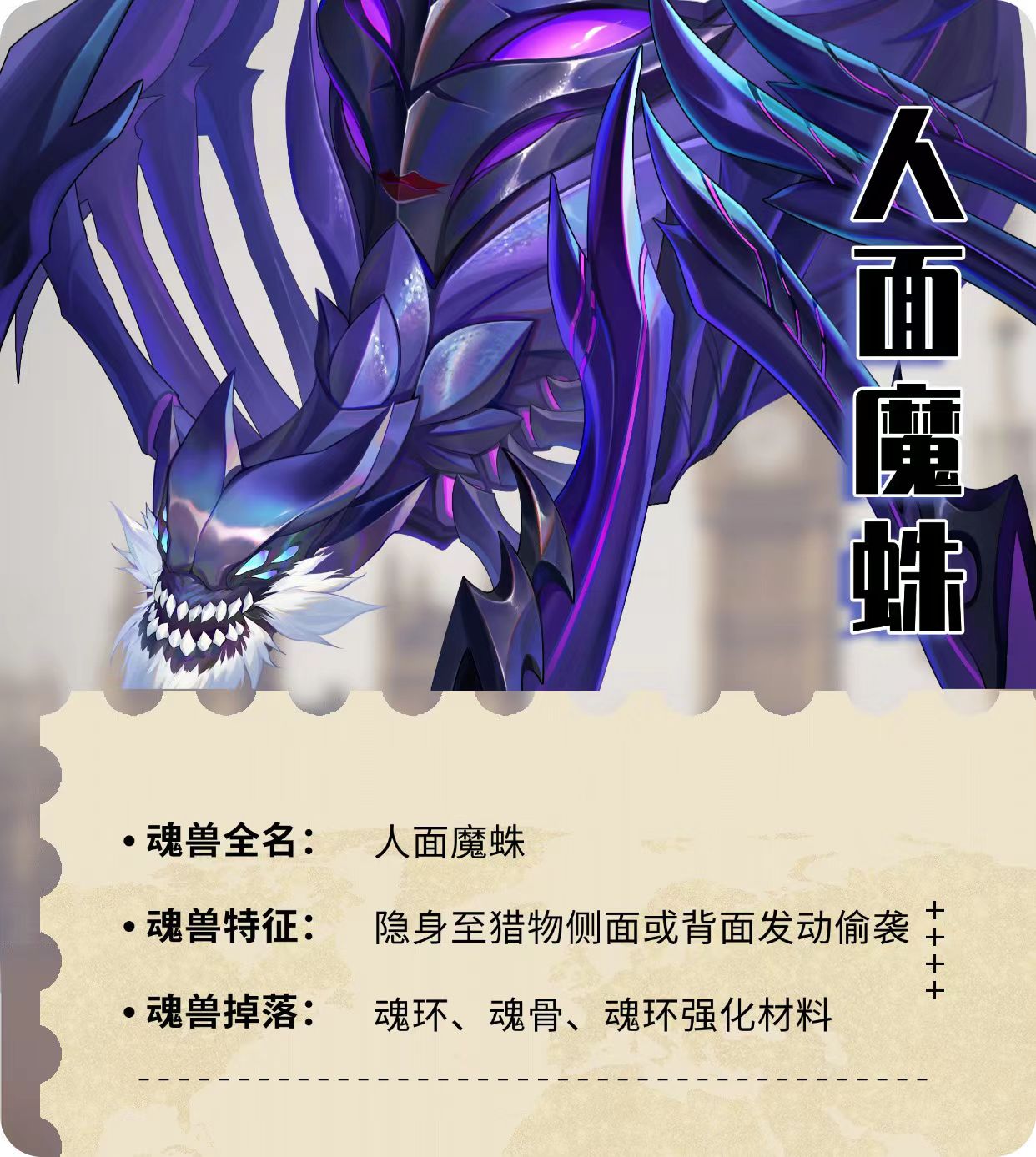 斗罗大陆猎魂世界人面魔蛛怎么打 人面魔蛛打法技巧盘点截图