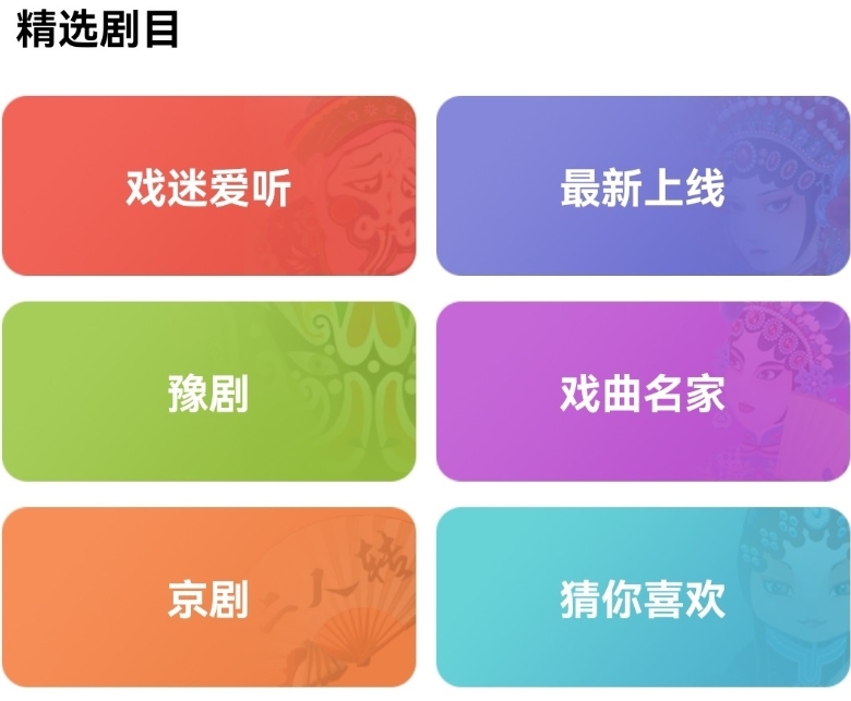 戏曲合辑app有哪几款 火爆的的戏曲类软件榜单
