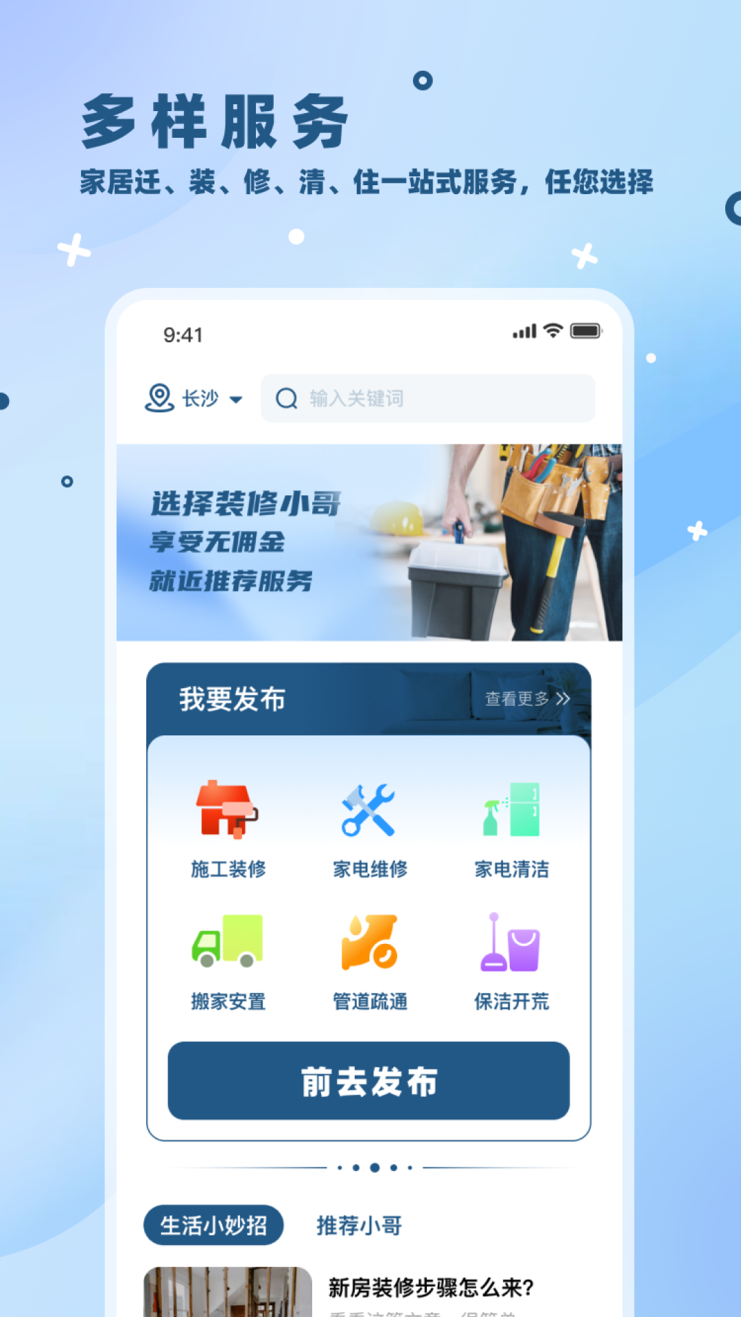 装修工人自己接单的app有哪几款 好玩的装修工人接单软件分享