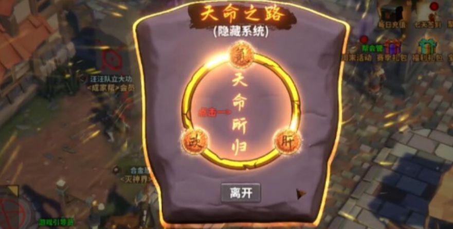 国产式网络游戏天命人彩蛋怎么解锁 中国式网游天命人彩蛋的解锁方式
