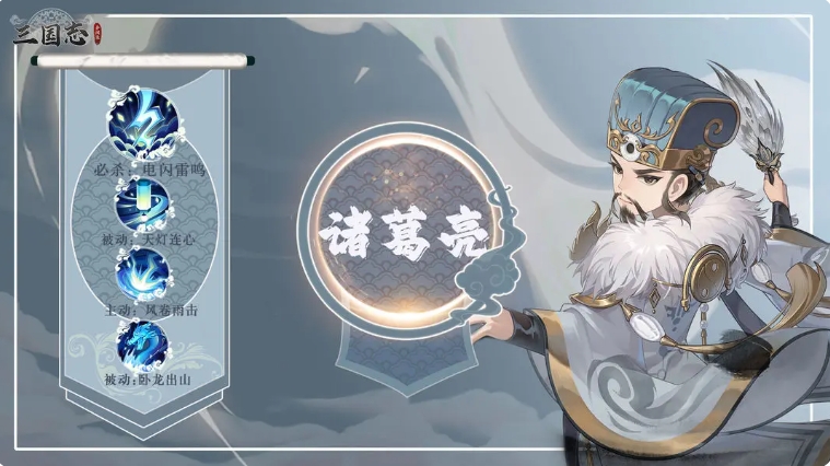 三国志异闻录诸葛亮阵容分享 诸葛亮加点技能盘点