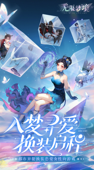自由度最高的乙女手游下载介绍2025