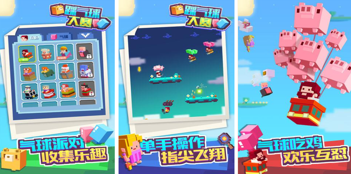 受欢迎的气球游戏手机有哪几款 有趣的气球游戏介绍2025截图