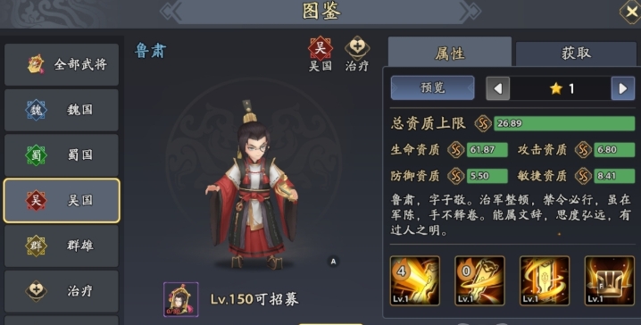 三国志异闻录鲁肃阵容分享 三国志异闻录鲁肃加点技能盘点