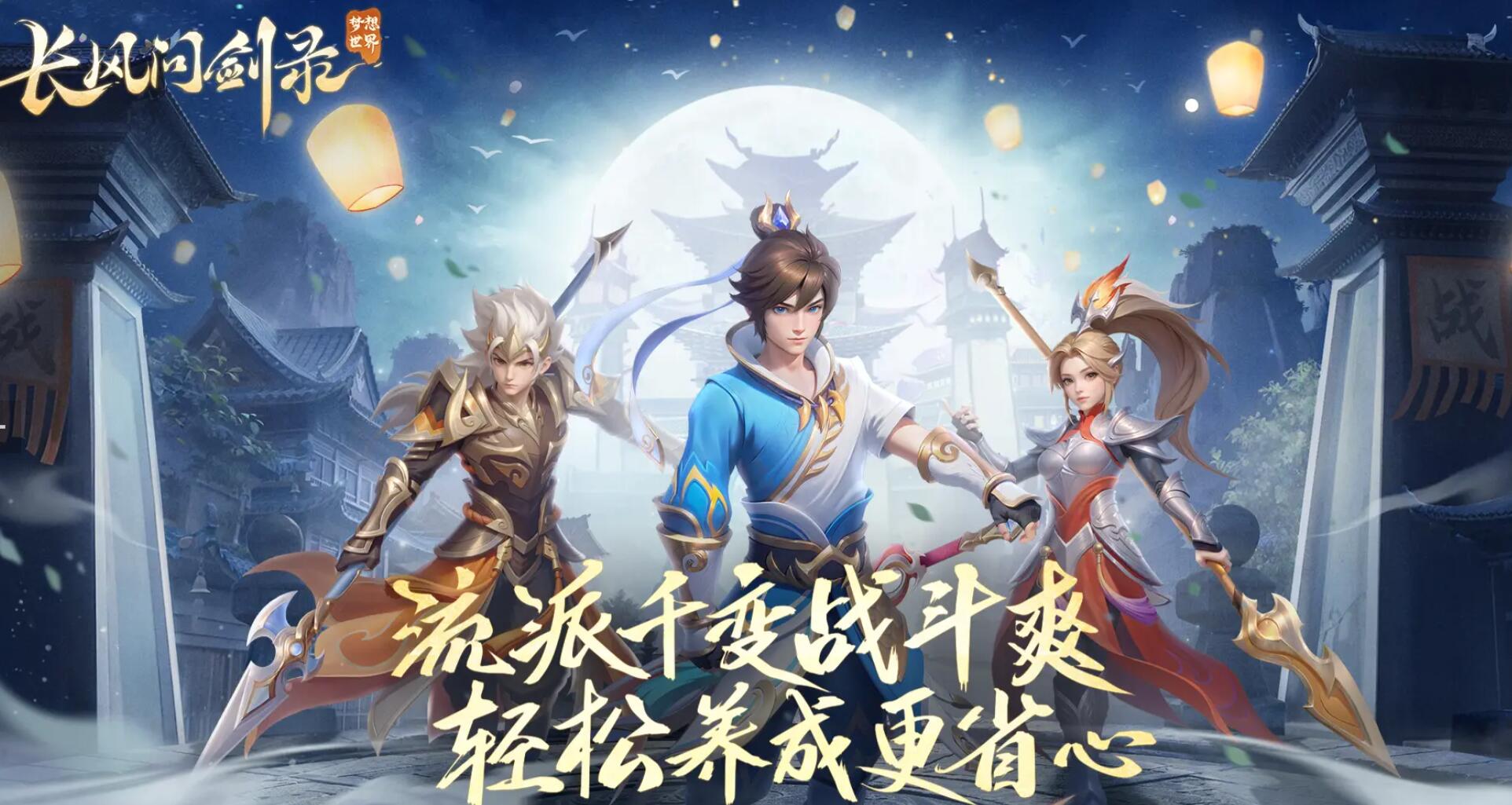 梦想世界长风问剑录最新消息 梦想世界长风问剑录能玩了吗