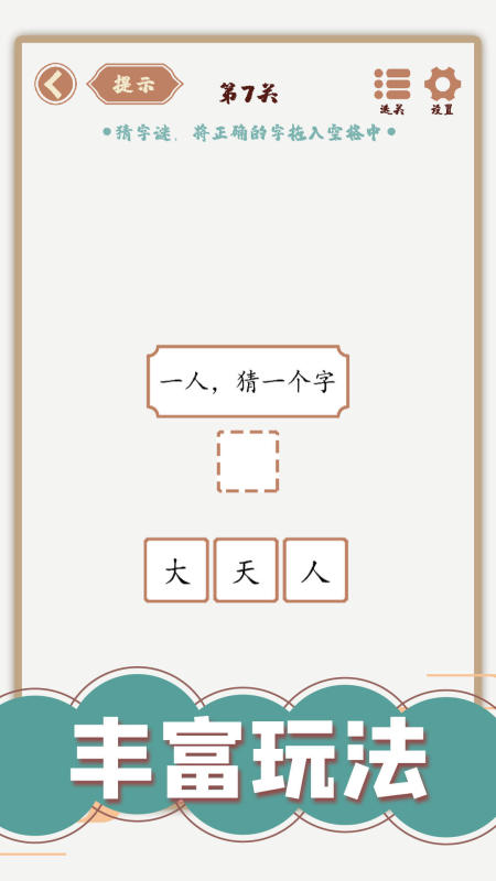 有趣的组词游戏榜单合集8 2025受欢迎的组词游戏before_2推荐截图