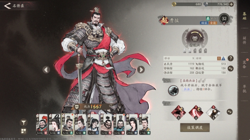 三国望神州节奏榜推荐 三国望神州强势武将指引