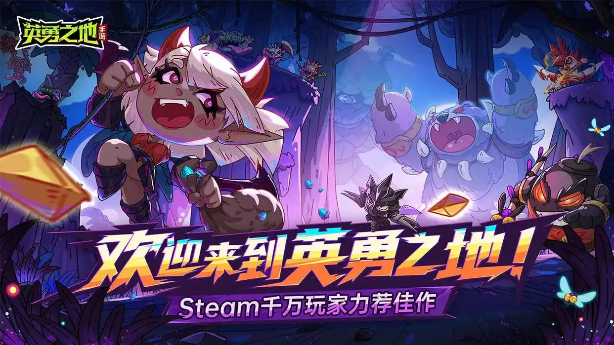 英勇之地经验怎么刷最快 英勇之地游戏手机版快速升级方法截图