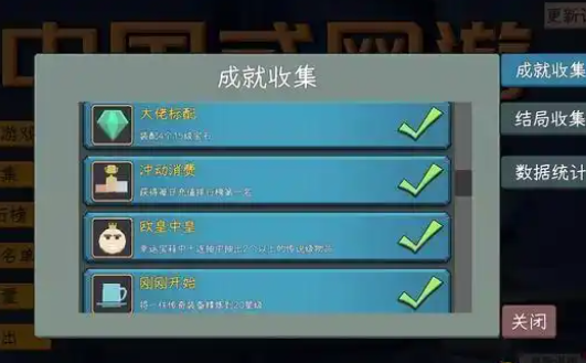 国产式网络游戏成就盘点 中国式网游成就如何达成