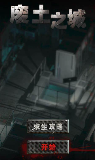 废土世界游戏有哪些介绍2025