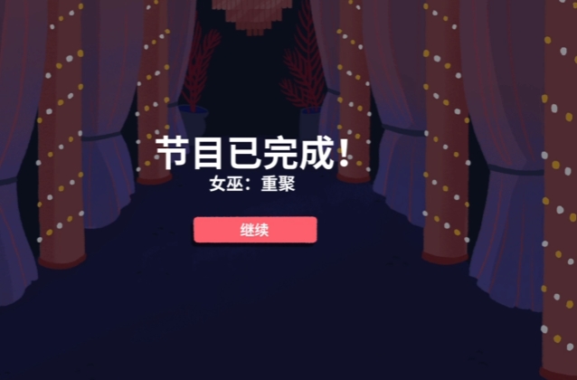 骰子地下城女巫重聚教程 骰子地下城女巫重聚玩法盘点
