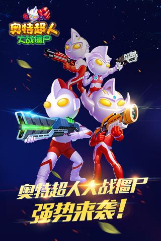 2025激情的奥特曼大战僵尸游戏合集