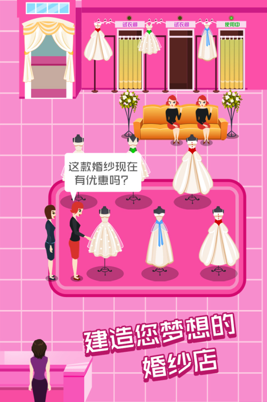 有哪些超极婚礼换装游戏