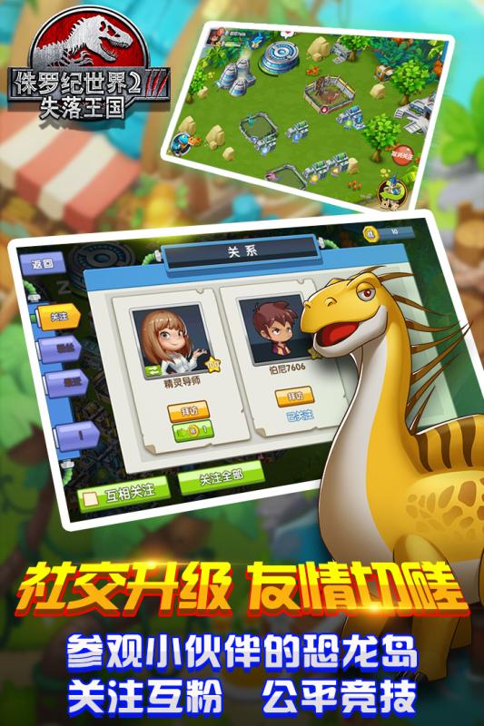 2025高品质的侏罗纪世界游戏有哪几款 必玩的侏罗纪世界榜单9before_1截图