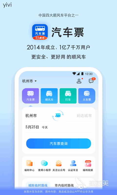 买车票用哪些软件好 买车票哪个软件抢票快