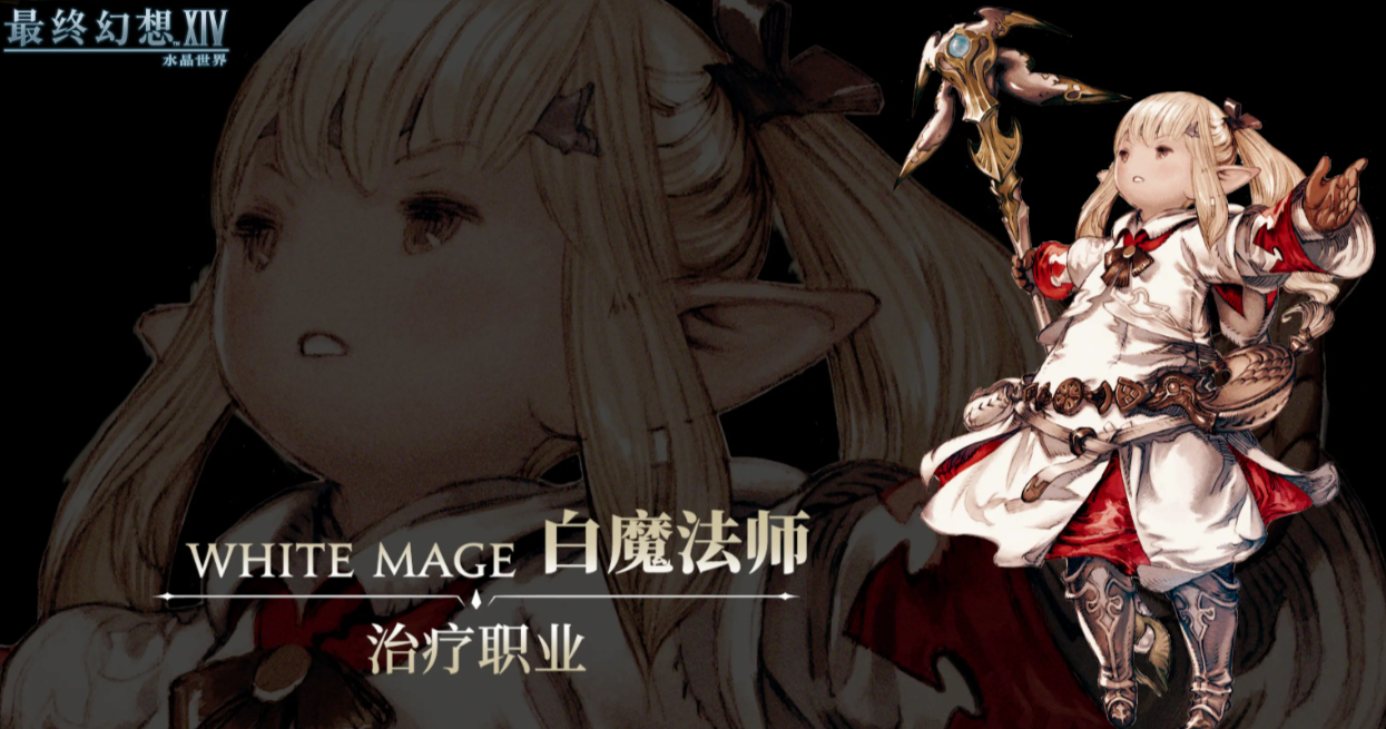 最终幻想14水晶世界职业选哪些 FF14游戏手机版职业分享截图