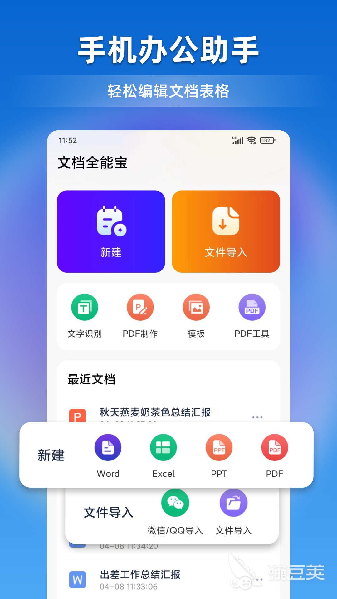 Office办公软件有哪几款 不用钱下载安装办公软件分享