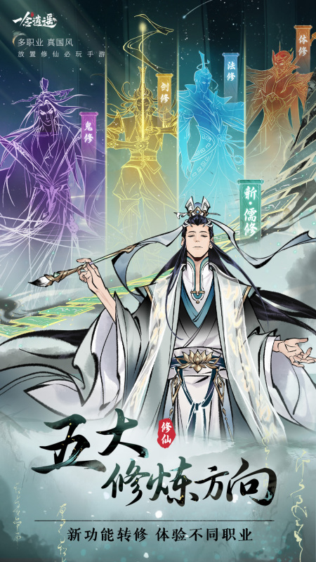 有趣的修真小游戏有哪几款 经典的修真手机游戏分享2025截图