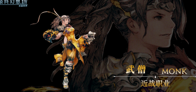 最终幻想14水晶世界武僧怎么玩 FF14游戏手机版武僧技能盘点