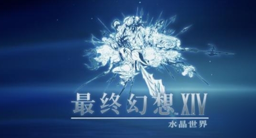 最终幻想14水晶世界金碟如何获取 FF14游戏手机版金蝶币刷取方法