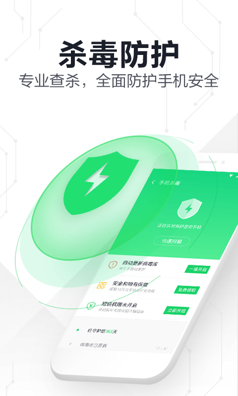 不用钱6杀毒软件榜单合集 before_4手机杀毒软件分享