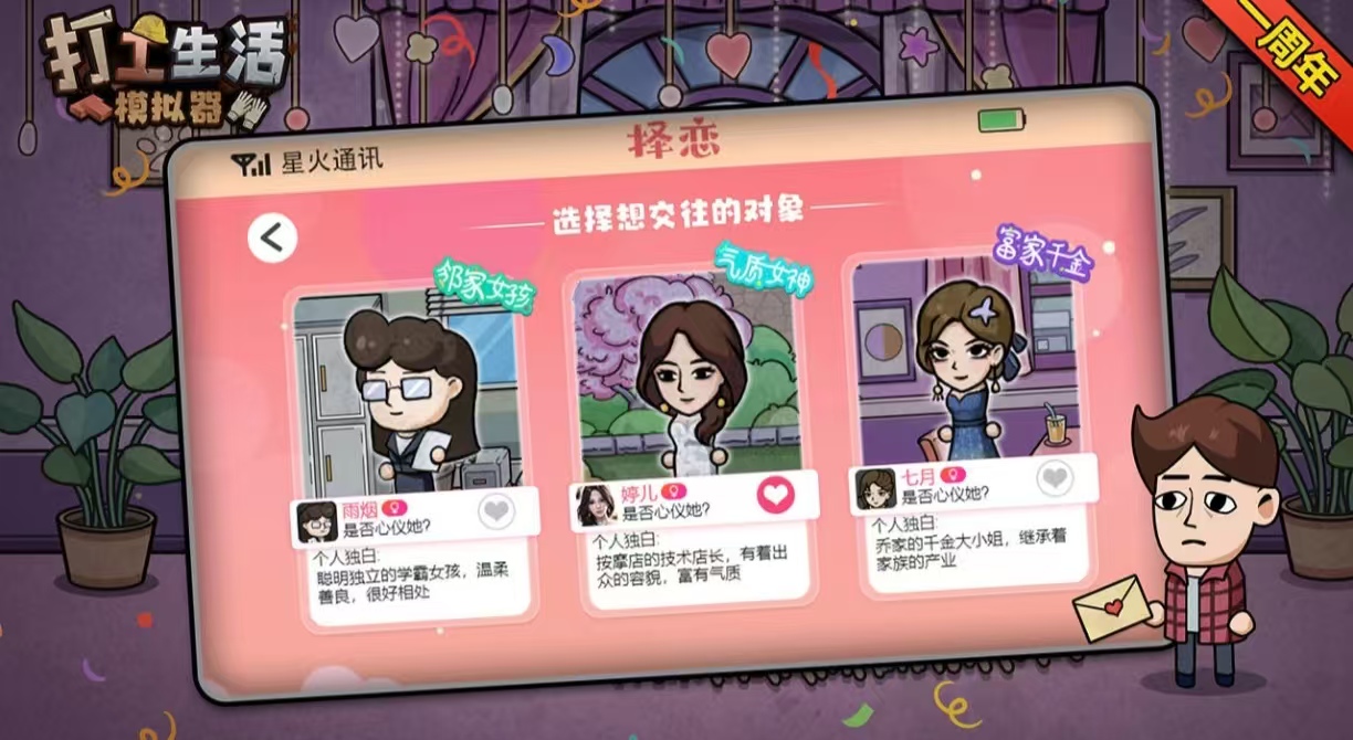 有趣的创业模拟器手游有哪些
