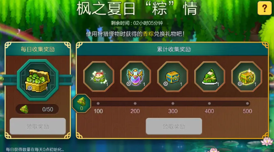 冒险岛枫之传说端午节活动有哪几款 冒险岛枫之传说端午节活动盘点截图