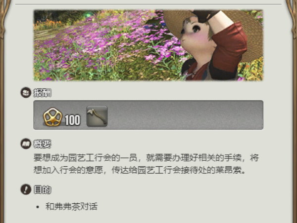 最终幻想14水晶世界园艺工盘点 FF14游戏手机版园艺技能