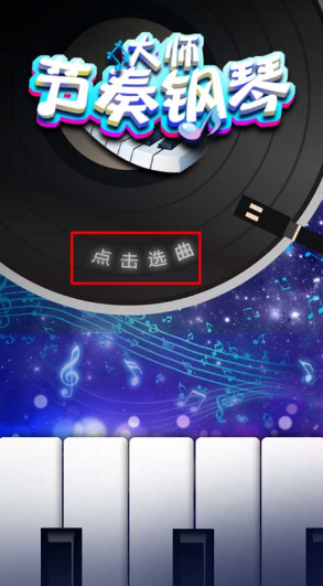 必玩的弹钢琴游戏有什么 2025火爆的的钢琴游戏介绍截图