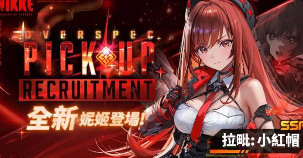 胜利女神小红帽是谁 胜利女神新的希望小红帽人物盘点