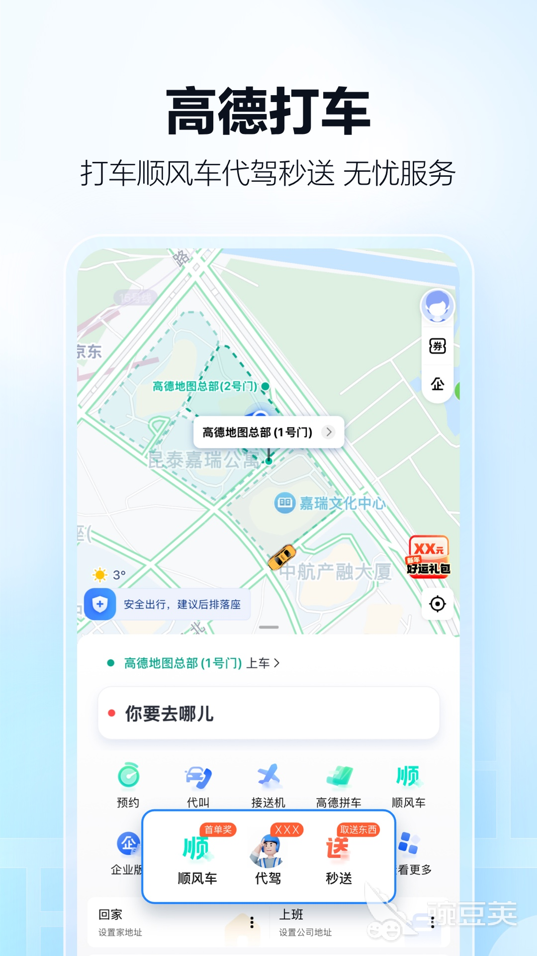 打车软件哪些最便宜又方便 打车软件哪个用起来更省心
